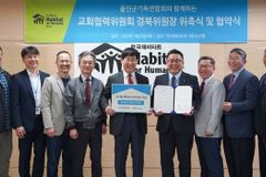 한국해비타트, 울진군기독교연합회와 MOU 체결