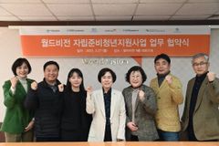 월드비전, 자립준비청년 돕고자 10억 규모 사업 진행