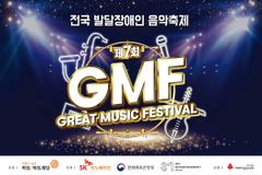 제7회 전국 발달장애인 음악축제, 9월 26일 건대에서