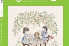 좋은교사운동, 월간 ‘좋은교사’ 4월호 발행