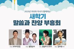 번개탄tv, 새 학기 말씀과 찬양 부흥회 갖는다
