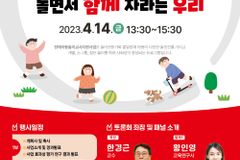 세이브더칠드런 "장애아동 놀 권리 인식변화 및 놀이 기회 불평등 해소 해야"