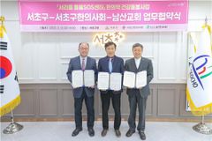 남산교회, 서초구·한의사회와 건강돌봄 MOU 체결