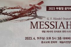 종교교회, 9일 일반인과 함께하는 2023 부활절 음악예배 드려