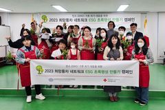 대한적십자사·국제청소년문화교류연맹, ‘희망풍차 네트워크 ESG 초록행성 만들기 캠페인’ 진행