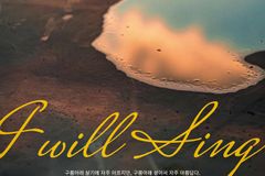 이길승, 단독콘서트 ‘노래할 거야’ 개최