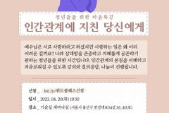 기윤실, ‘관계에 지친 청년들’ 위한 특강 개최