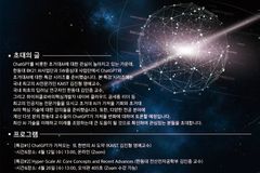한동대, ‘ChatGPT와 초거대 AI: 창의성과 혁신의 미래’ 특강 시리즈