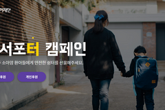 한국백혈병어린이재단, 소아암 어린이 위한 캠페인 진행
