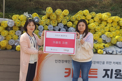 (주)에스에스케이, 지미션 인터내셔널에 소외계층 위한 사계절 카페트 기부