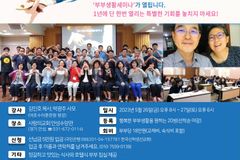 ‘행복한 가정만들기 부부생활 세미나’ 열린다