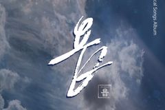 성악가 허진설, 뮤지컬 ‘욥’ 앨범 발매