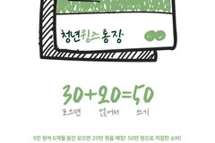 기윤실이 제안하는 청년을 위한 통장 ‘윙스’