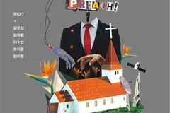 아신대 교육연구소, ‘챗GPT 목사님, 안녕하세요’ 출간