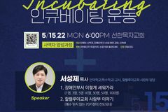 학원복음화 인큐베이팅, ‘장애인 사역자 양성과정’ 개최한다