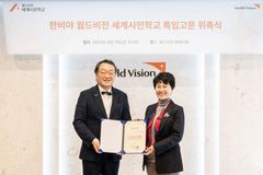 월드비전, 세계시민학교 특임 고문에 한비야 위촉