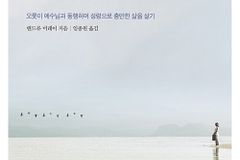 오롯이 예수님과 동행하며 성령으로 충만한 삶 살기