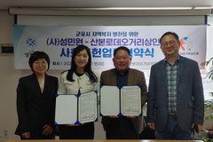 (사)성민원, 산본로데오거리상인회와 사회공헌 업무협약