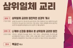 백금산 목사, ‘기독교와 삼위일체 교리’ 주제로 강의