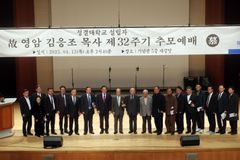 성결대 설립한 故 영암 김응조 목사 추모예배