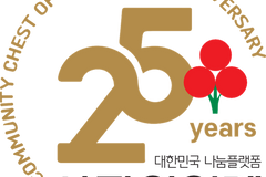 사랑의열매, 25주년 기념 새 엠블럼 공개