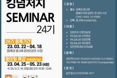교회개척을 위한  24기 ‘킹덤처치세미나’ 개최