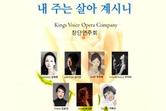 ‘킹스 보이스 오페라 컴퍼니’ 창단연주회 내달 13일 열려