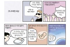 [3분 만화 굿 뉴스 2] 내가 누구인지 알려면, 하나님을 알아야 한다