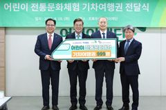 초록우산어린이재단, 어린이 전통문화체험 기차여행 지원 전달식 실시