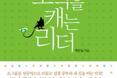 [신간] 보석을 캐는 리더