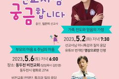 가정의 달 5월, 임은미 선교사  ‘자녀·부모·주님의 마음’으로 특강