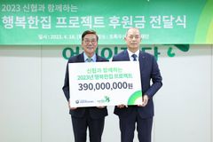 초록우산어린이재단, ‘행복한집 프로젝트’ 후원금 전달식 개최