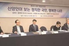 “신앙인부터 정직 실천하면 나라 새로워질 것”