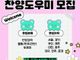 파이디온 선교회, 여름성경학교 찬양 도우미 모집