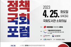 ‘저출생 시대 아동돌봄 정책’ 국회포럼 열린다
