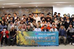 한기장복지재단, 장애인 초청 제주 나들이 캠프 개최