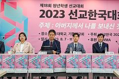 2023 선교한국 8월 7~11일 개최 ‘아버지께서 나를 보내신 것 같이…’