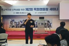 “목회 포기해선 안돼… 리더십 역량 길러야”