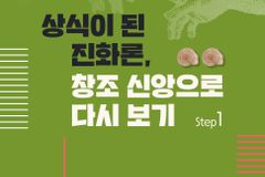 두란노 칼리지, ‘상식이 된 진화론, 창조신앙으로 다시보기’ 개최