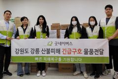 굿네이버스, 강릉 산불 피해 지역에 구호 물품 전달