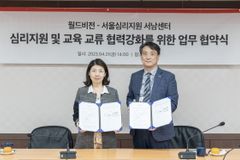 월드비전, 서울심리지원 서남센터와 MOU 맺어