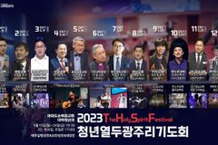 여의도순복음교회 청년부, 5월 15일부터 ‘청년열두광주리기도회’