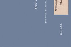 [신간] 주기철: 사랑의 순교자