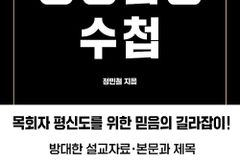 주제별 성경암송 수첩 출시… 365구절 가장 쉬운 성경암송법