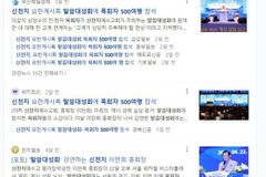 신천지 측 “말씀대성회에 목회자 500여 명 참석” 주장 충격