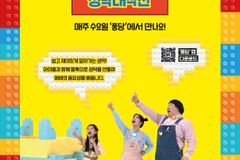 ‘블록 만들기’로 ‘성막’ 이해하는 어린이 콘텐츠