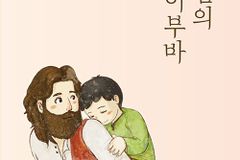 매일 매순간 우리에게 전해주신 하나님의 굿뉴스레터