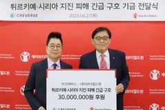㈜크레버스, 세이브더칠드런에 튀르키예·시리아 피해 복구 성금 기부