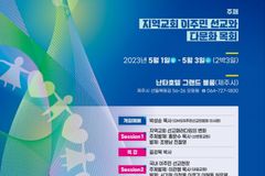 내달 1일부터 3일까지 제주서 ‘GMS 이주민 선교포럼’