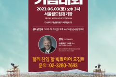 빅콰이어, ‘빌리그레함 50주년’ 기념 집회 콰이어 모집